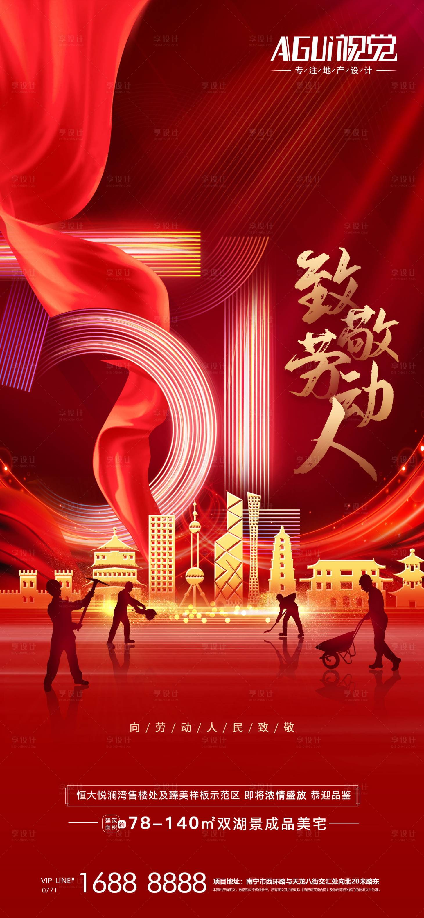 源文件下载【享设计】搜索编号：49360004285056151【地产劳动节海报】