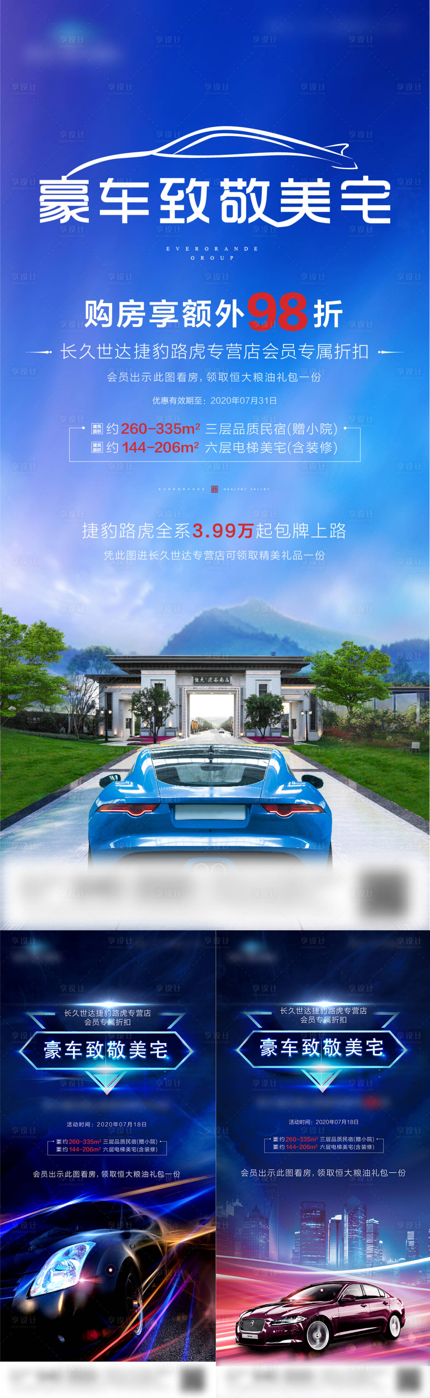 源文件下载【享设计】搜索编号：40970004127986956【豪车住宅会员海报】