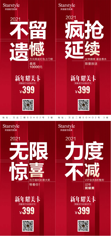源文件下载【psd医美活动组图红色大气简约】编号：20210403164330714