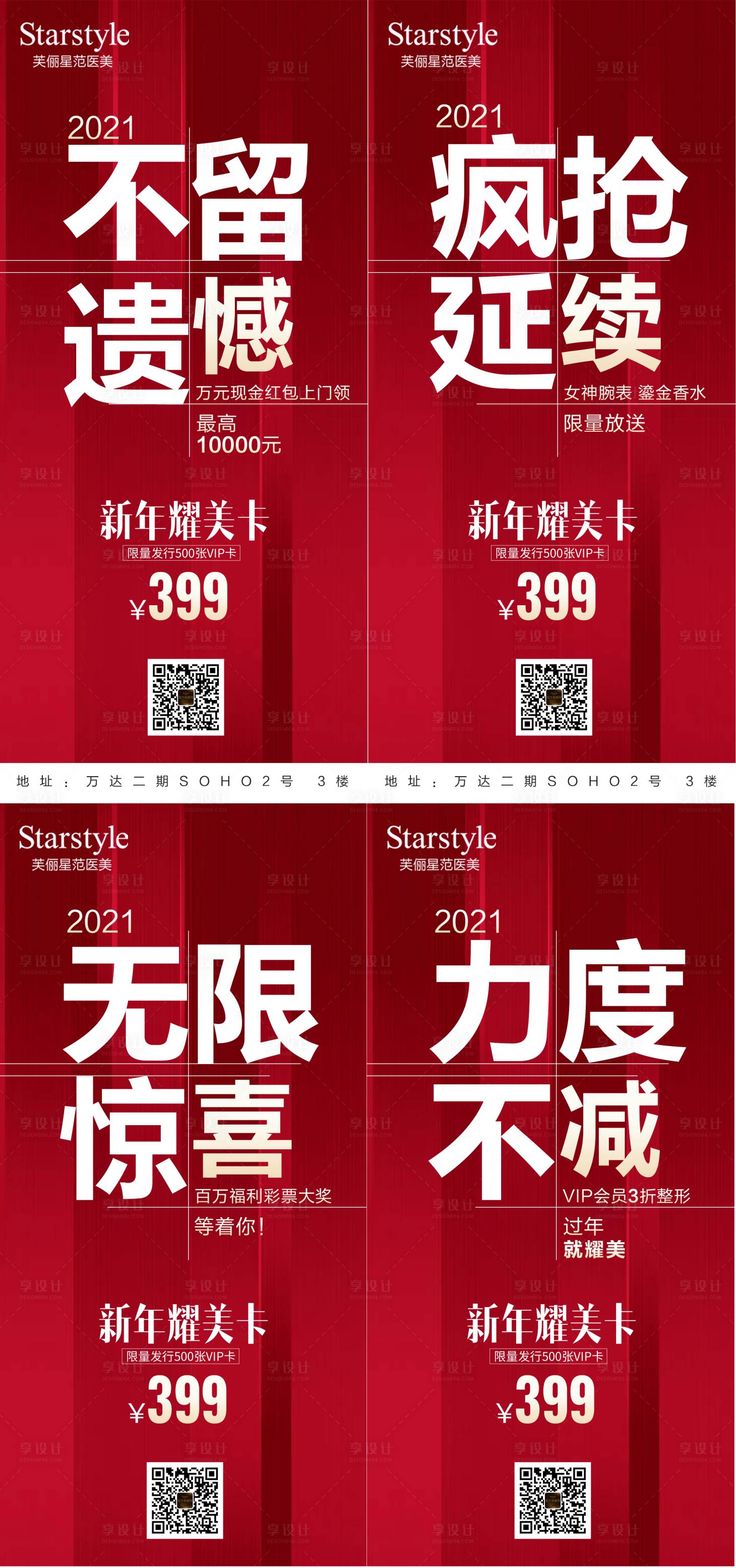 源文件下载【享设计】搜索编号：40760004125489361【psd医美活动组图红色大气简约】