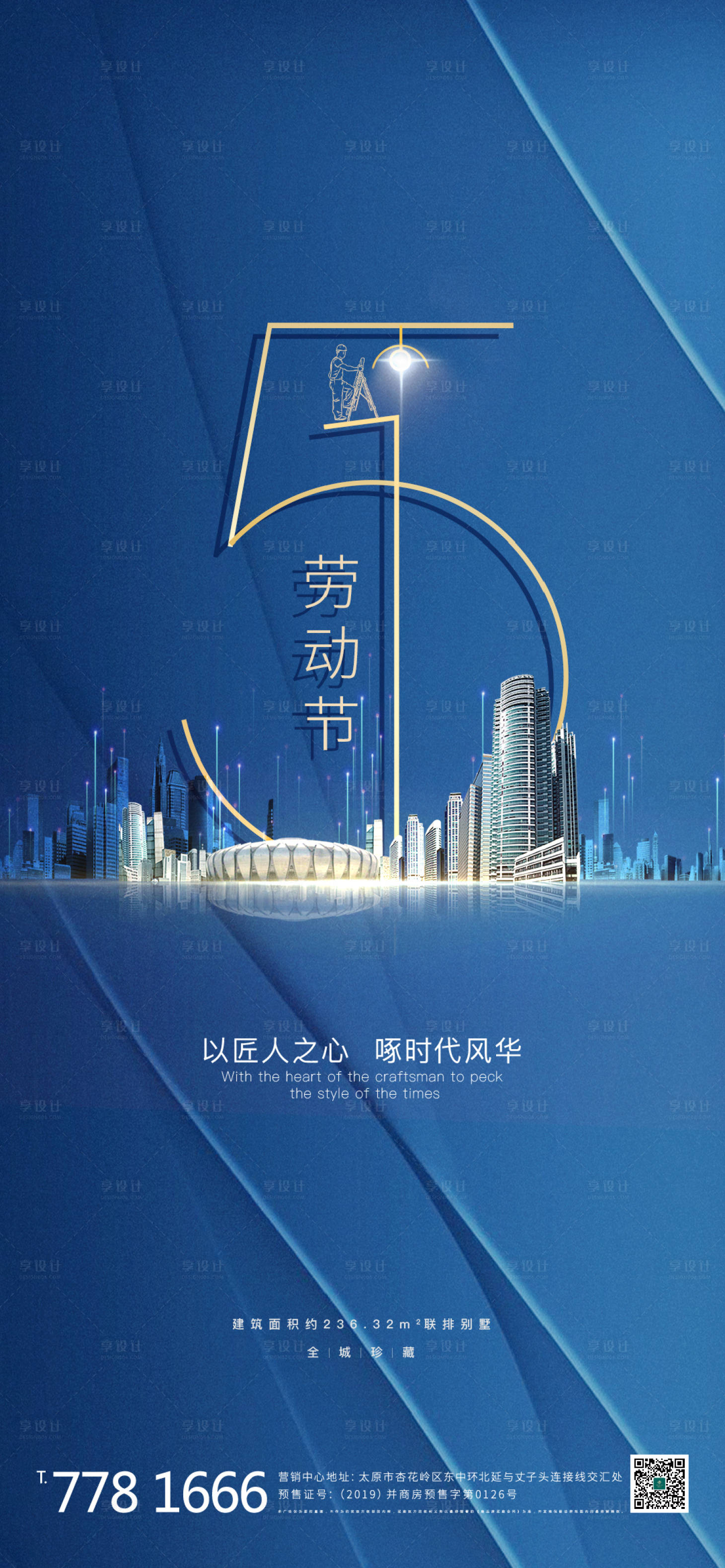 源文件下載【享設計】搜索編號：72150004446741424【五一勞動節】