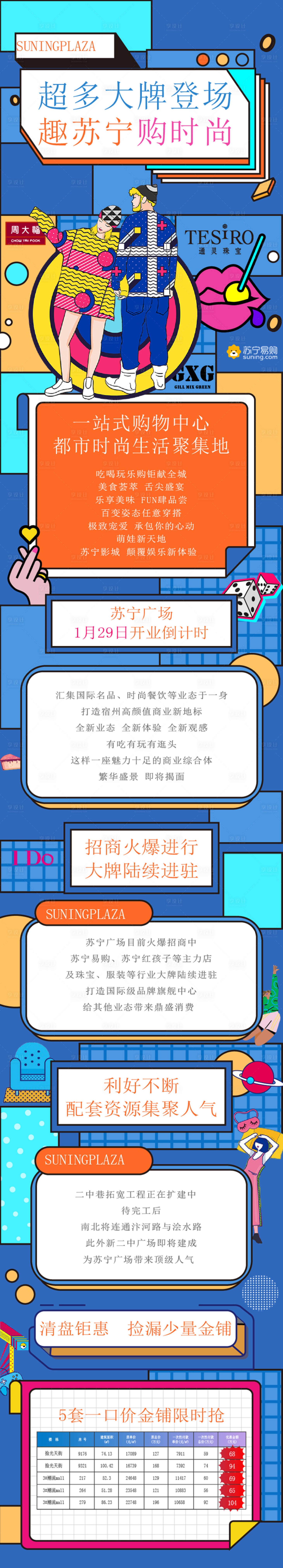 源文件下載【享設計】搜索編號：12690004408401379【商業商鋪招商宣傳長圖】
