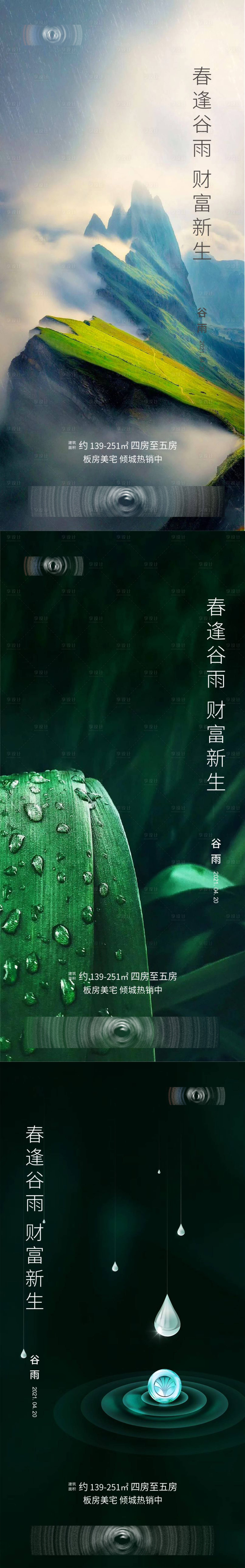 源文件下載【享設(shè)計】搜索編號：66610004331564831【谷雨節(jié)氣海報】
