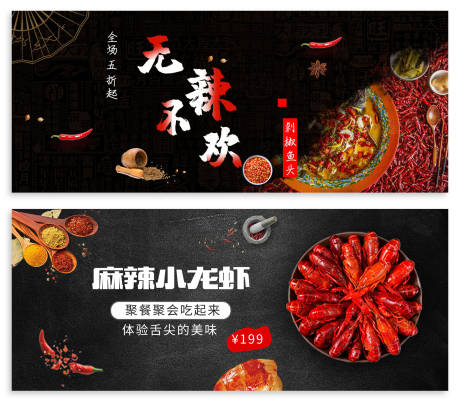 源文件下载【麻辣小龙虾美食banner】编号：20210415192418781