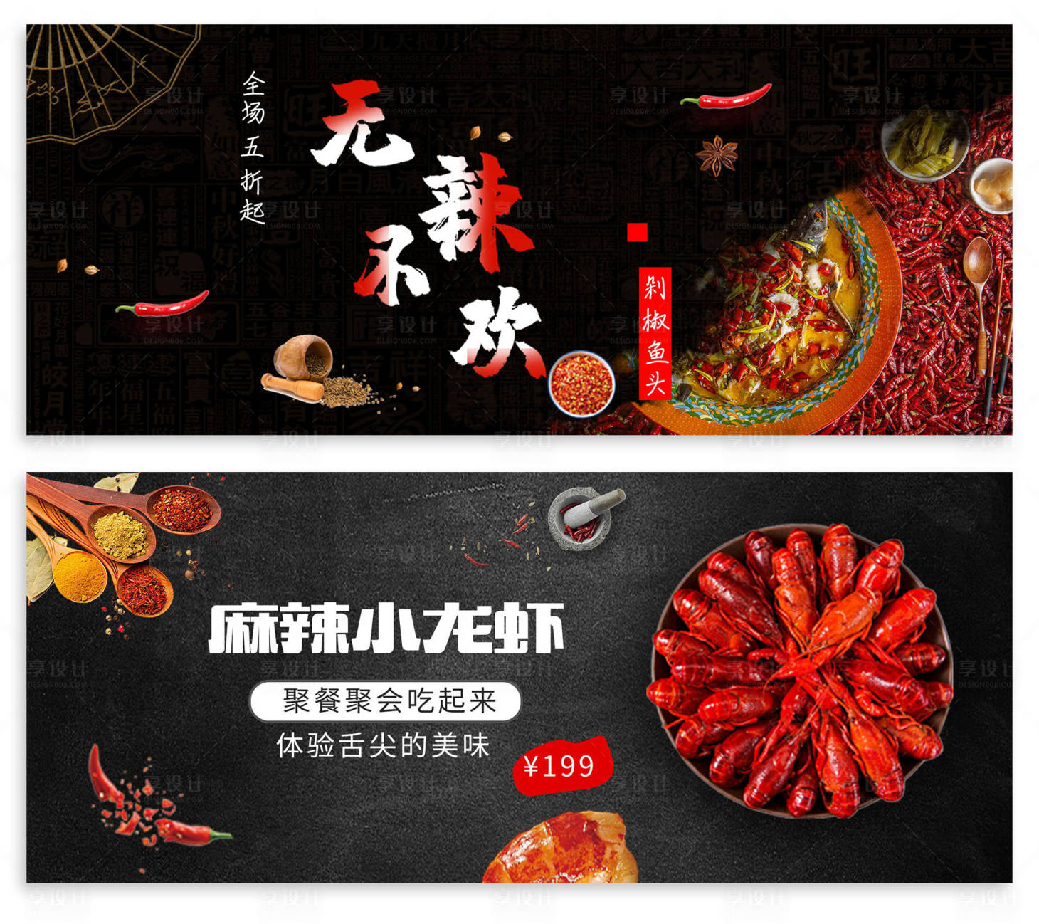 源文件下載【享設(shè)計】搜索編號：21270004283292176【麻辣小龍蝦美食banner】