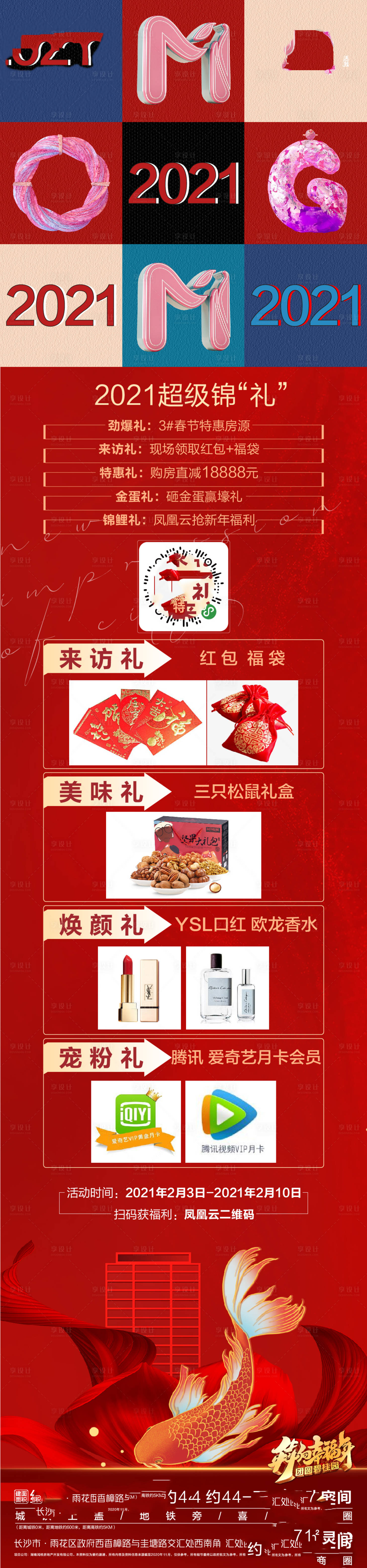 源文件下载【享设计】搜索编号：78530004169133814【地产海报】