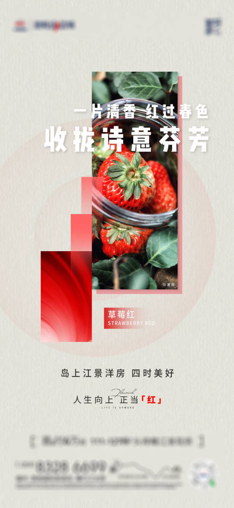 编号：20210407234322931【享设计】源文件下载-房地产草莓活动海报