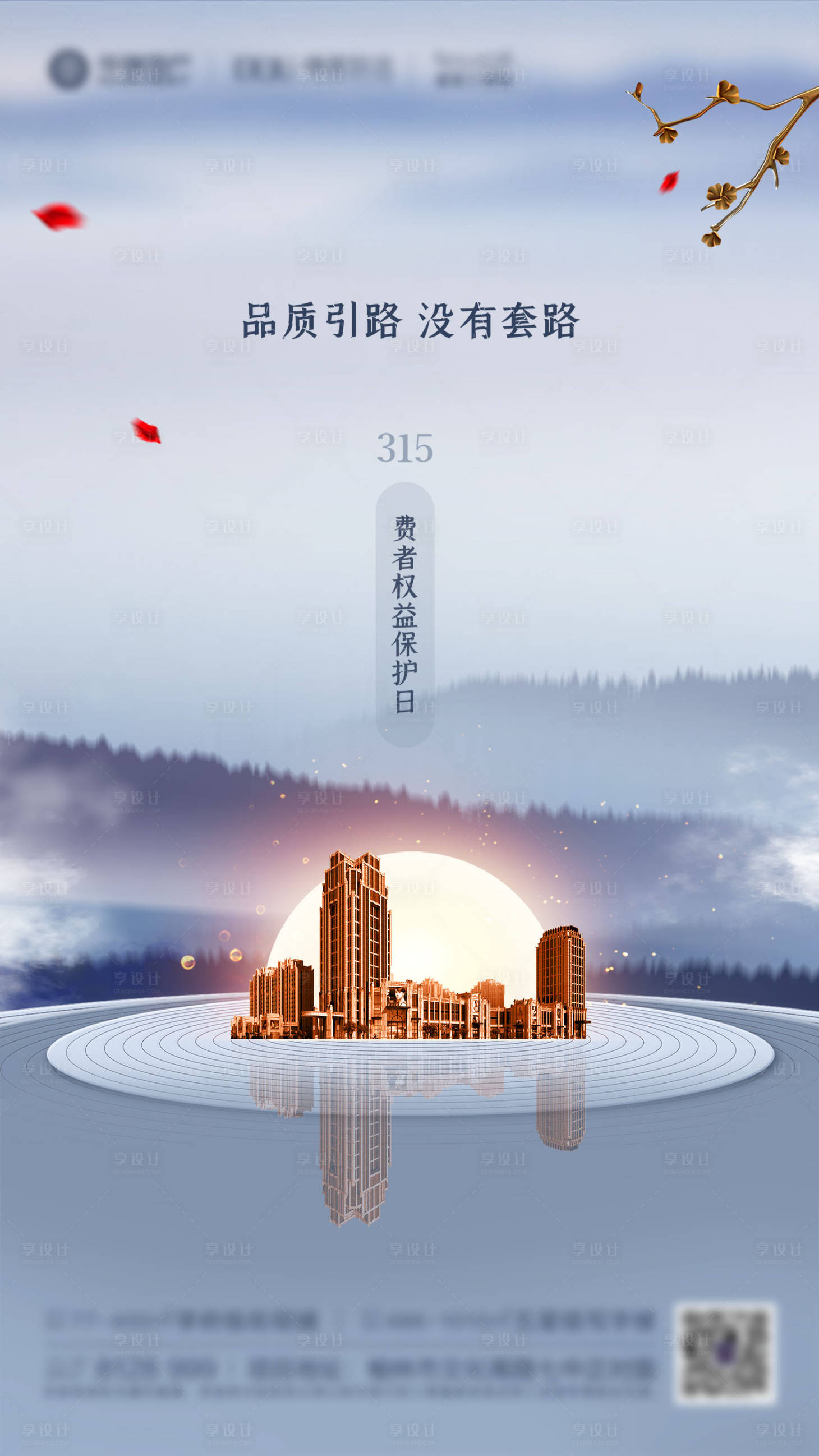 源文件下载【地产315微单】编号：25320004396435708