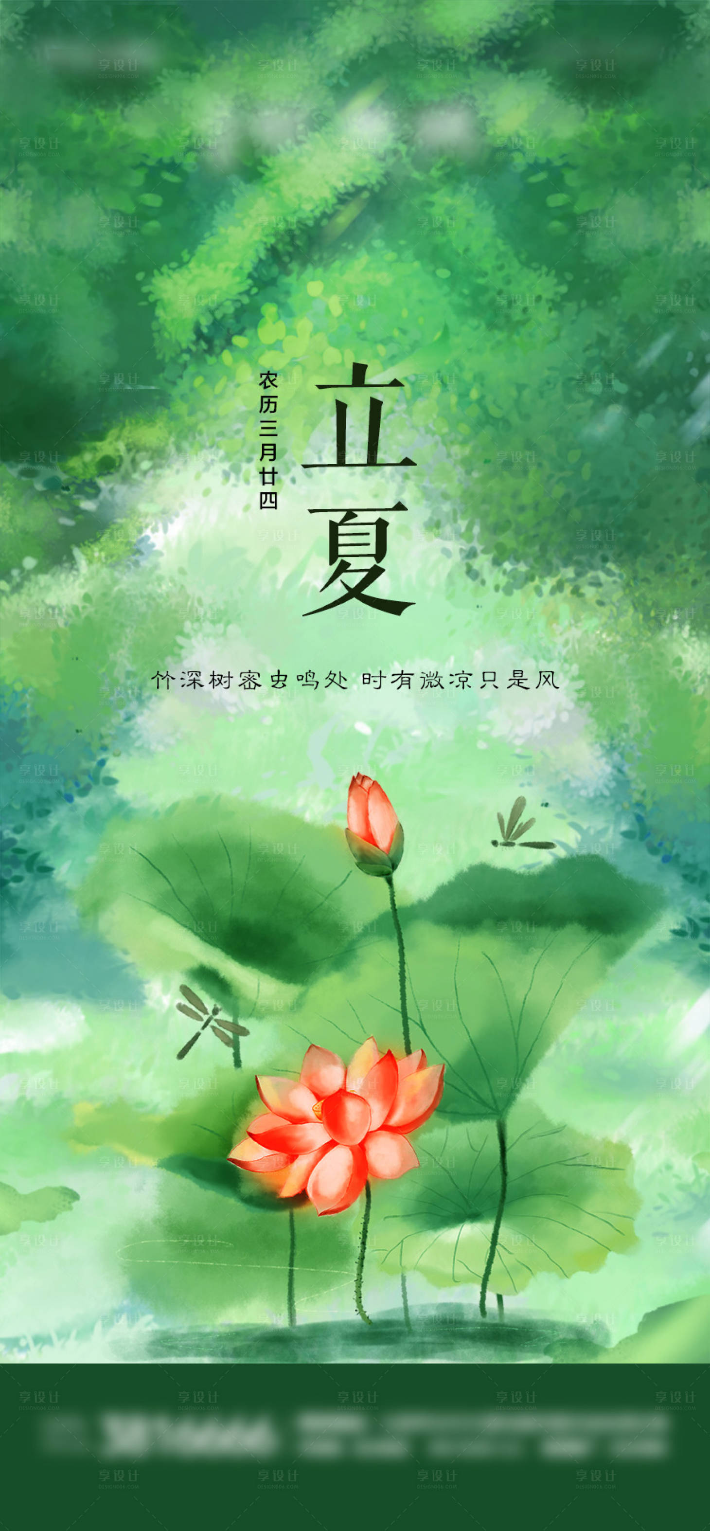 源文件下载【享设计】搜索编号：75960004307402509【地产立夏节气海报】