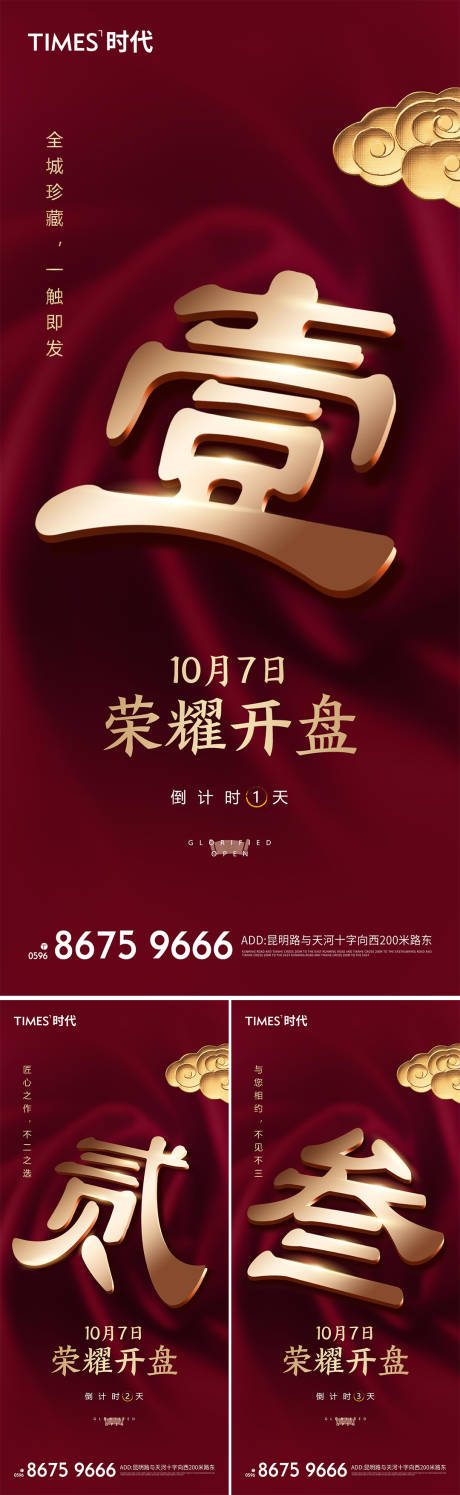 源文件下载【地产价值点系列海报】编号：56050004261593879