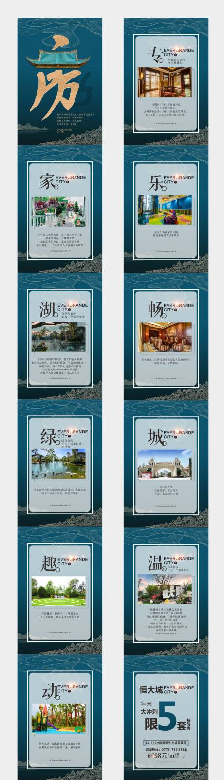 源文件下载【公众号地产海报长图】编号：44190004124931877