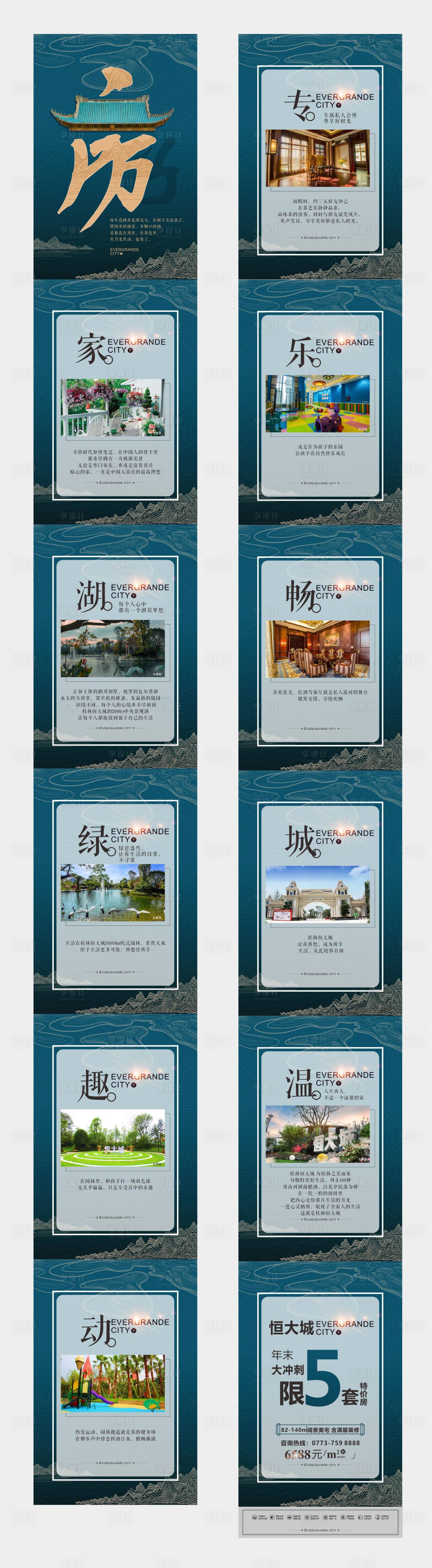 源文件下載【享設計】搜索編號：44190004124931877【公眾號地產海報長圖】