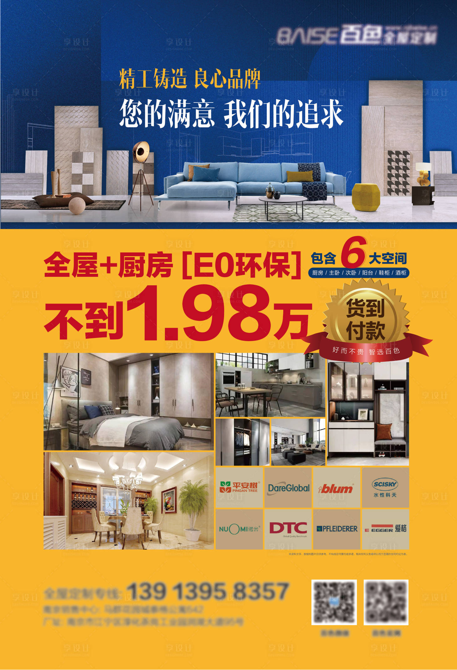 源文件下載【享設計】搜索編號：65810004220194532【家裝海報】
