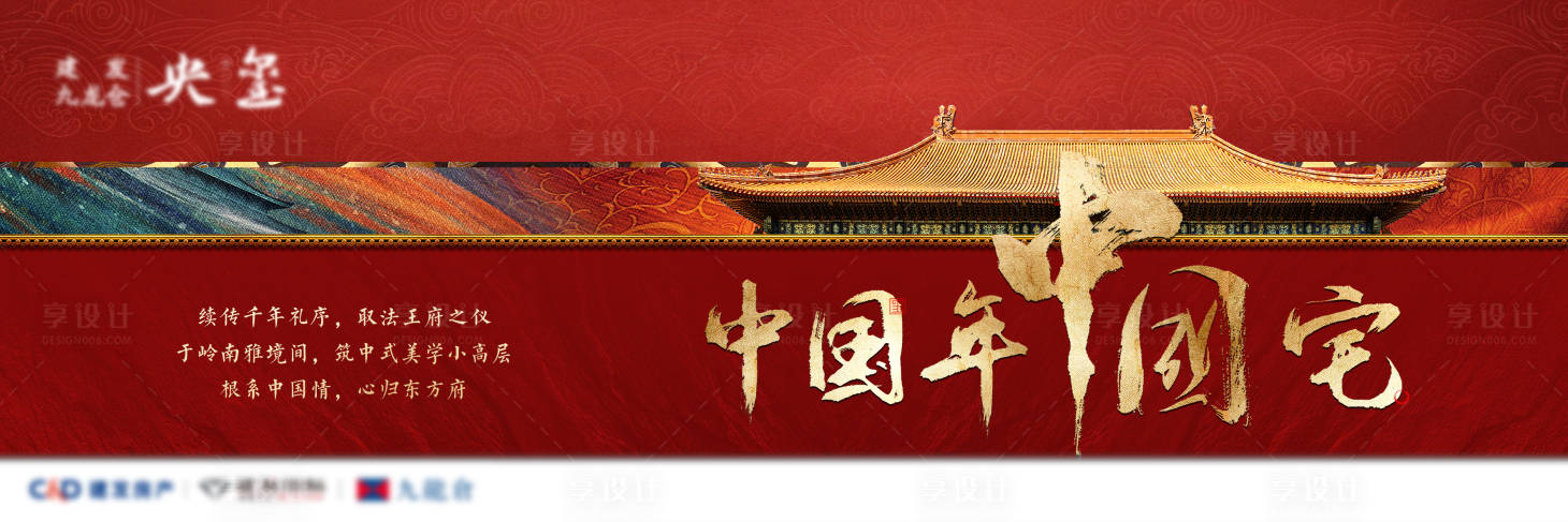 源文件下载【中式故宫中国年主画面】编号：50280004469353349