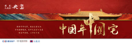 中式故宫中国年主画面-源文件【享设计】