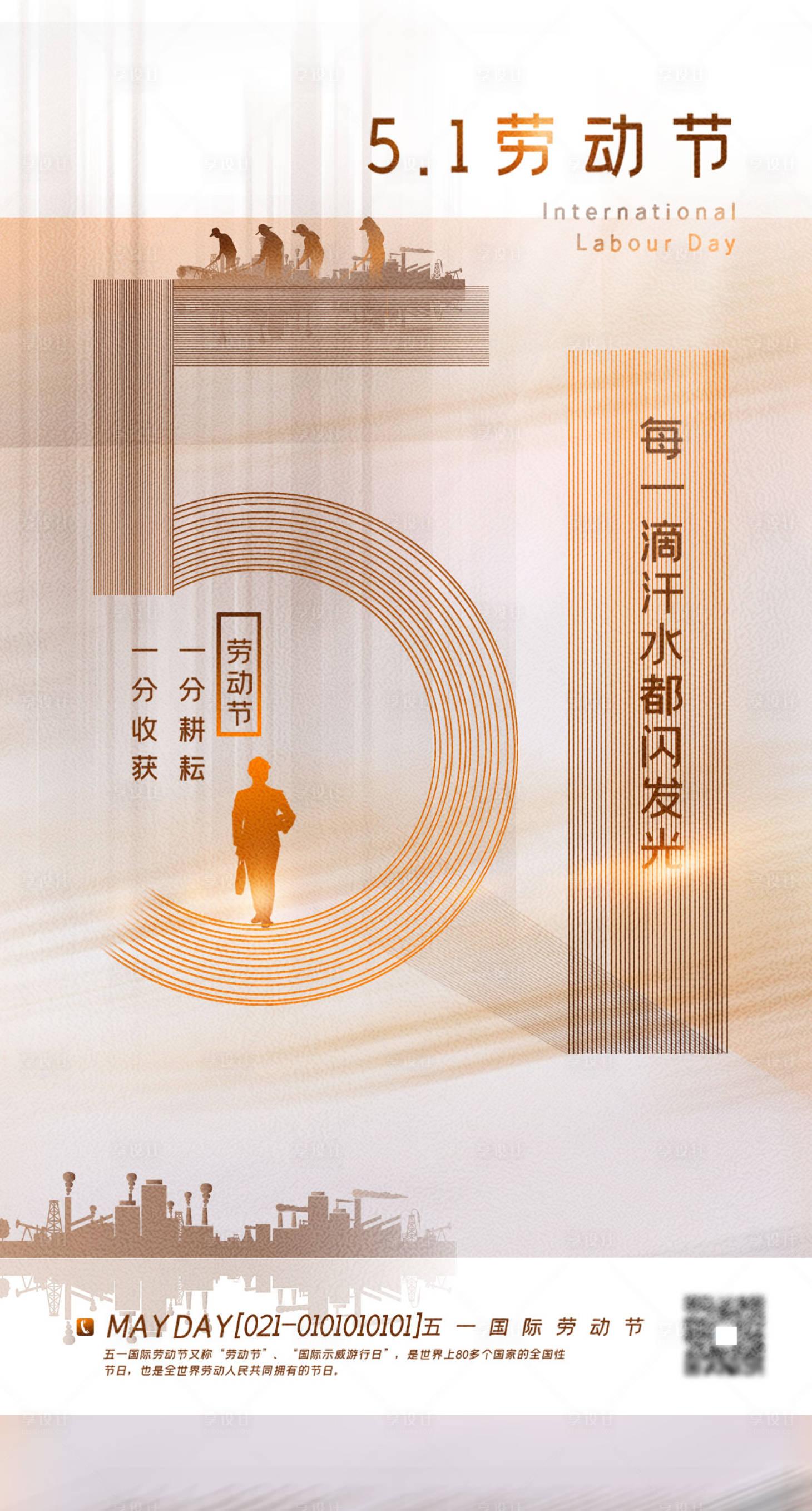 源文件下载【享设计】搜索编号：44700004326475259【五一劳动节海报】
