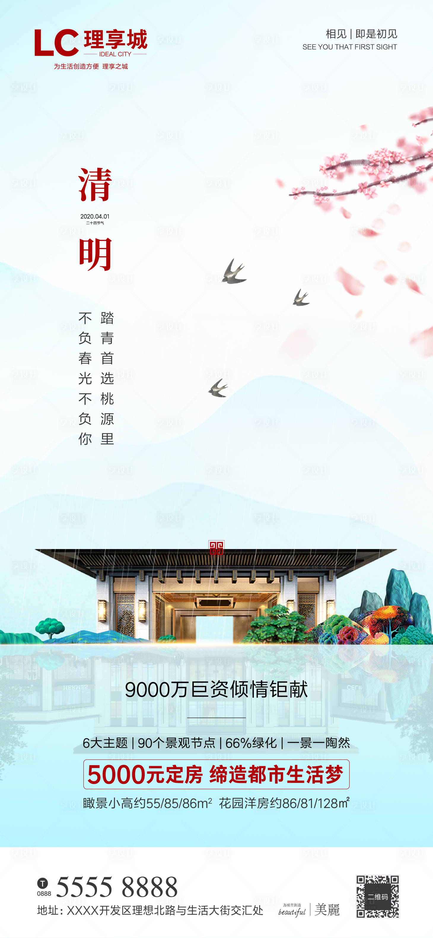 源文件下载【享设计】搜索编号：33480004096466327【清明微信海报】