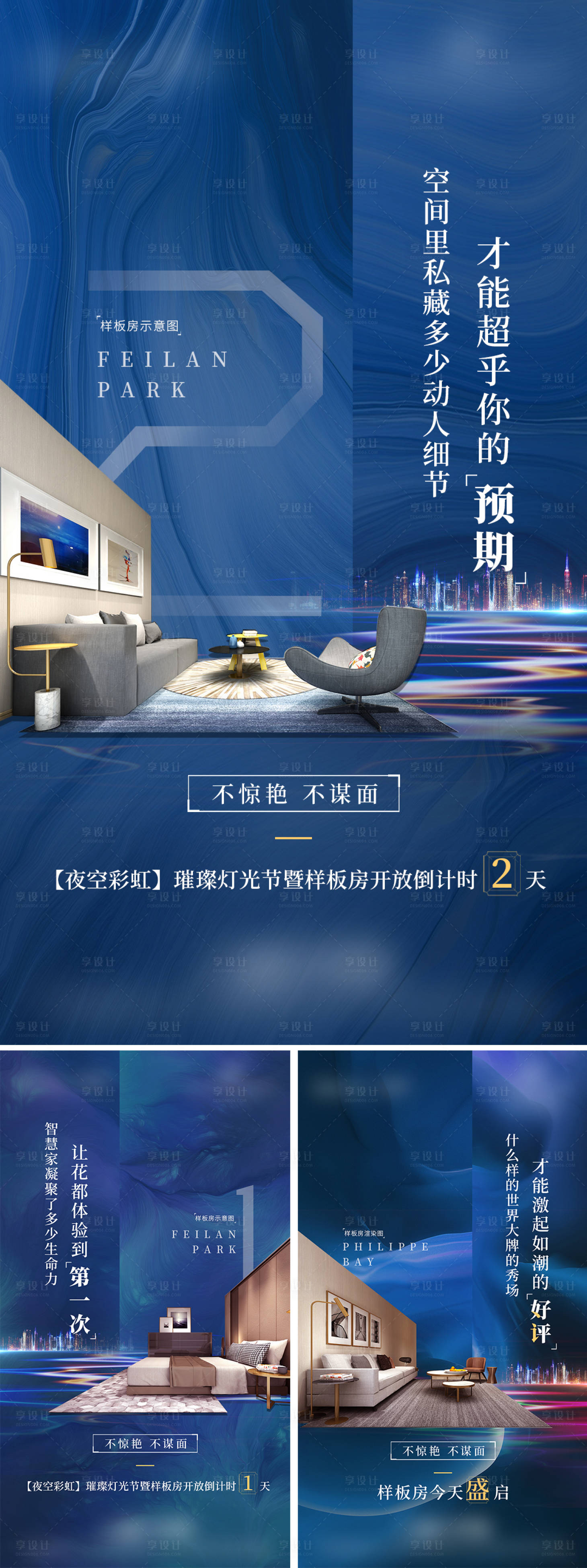 源文件下载【地产样板间开放倒计时系列海报】编号：22080004410888376