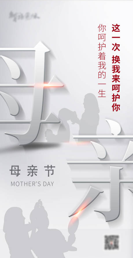 源文件下載【享設(shè)計】搜索編號：85710004170947562【簡約大氣母親節(jié)海報】