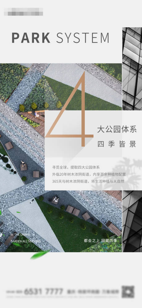 源文件下载【公园地产海报】编号：72090004245763564