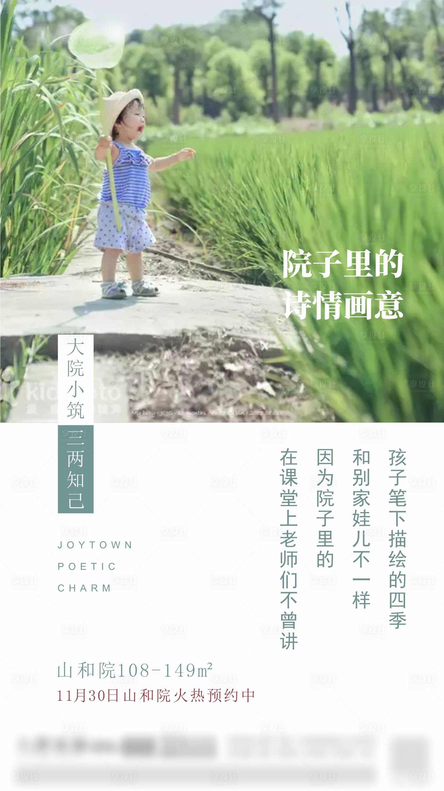 源文件下载【享设计】搜索编号：74310004277044662【地产院子海报】
