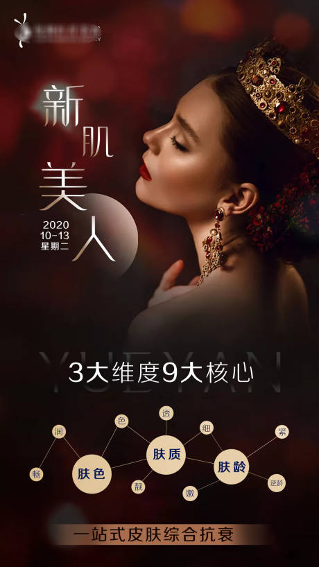 源文件下载【医美系列项目早安海报】编号：17490004313334951