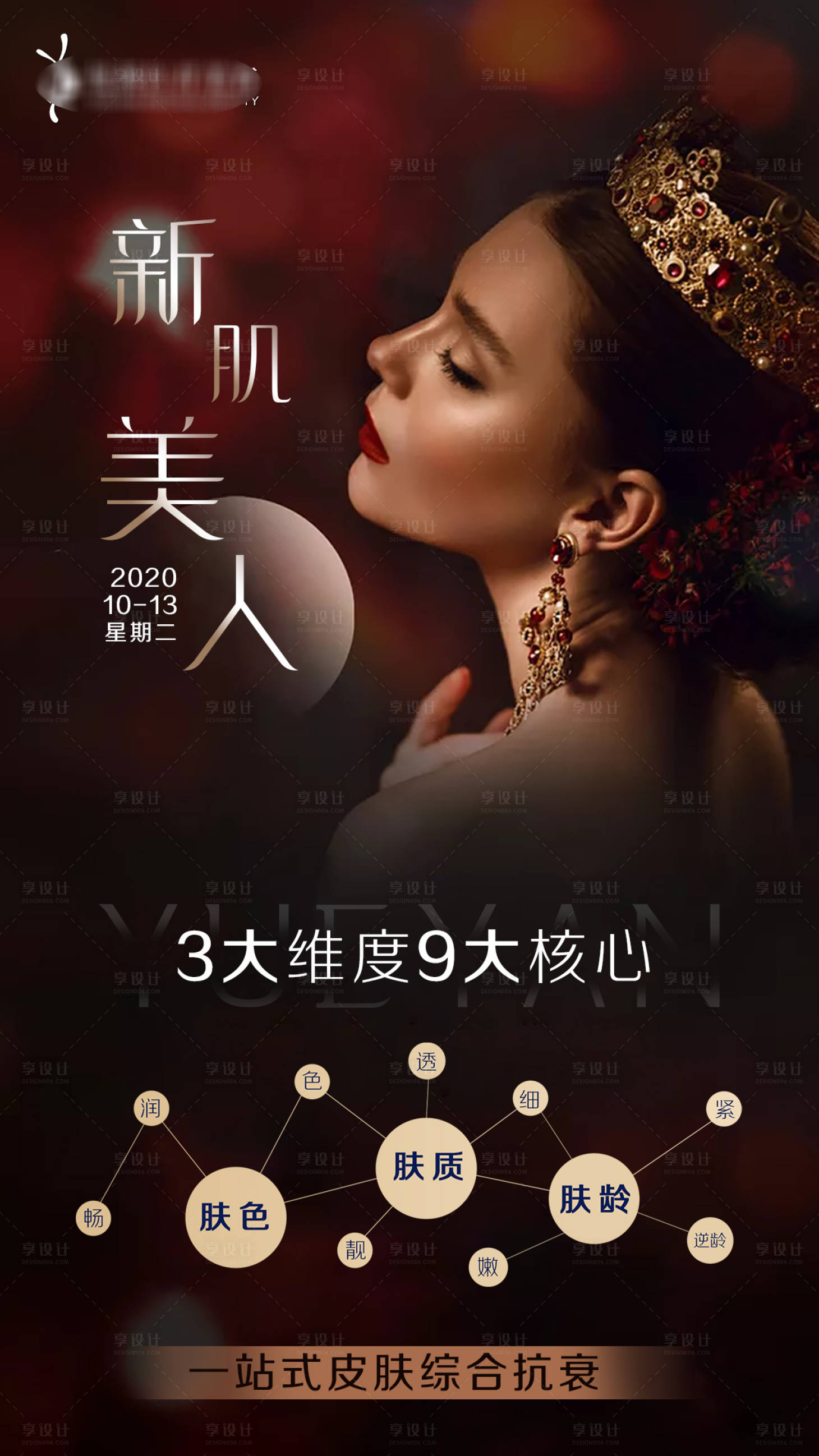源文件下載【享設計】搜索編號：17490004313334951【醫(yī)美系列項目早安海報】
