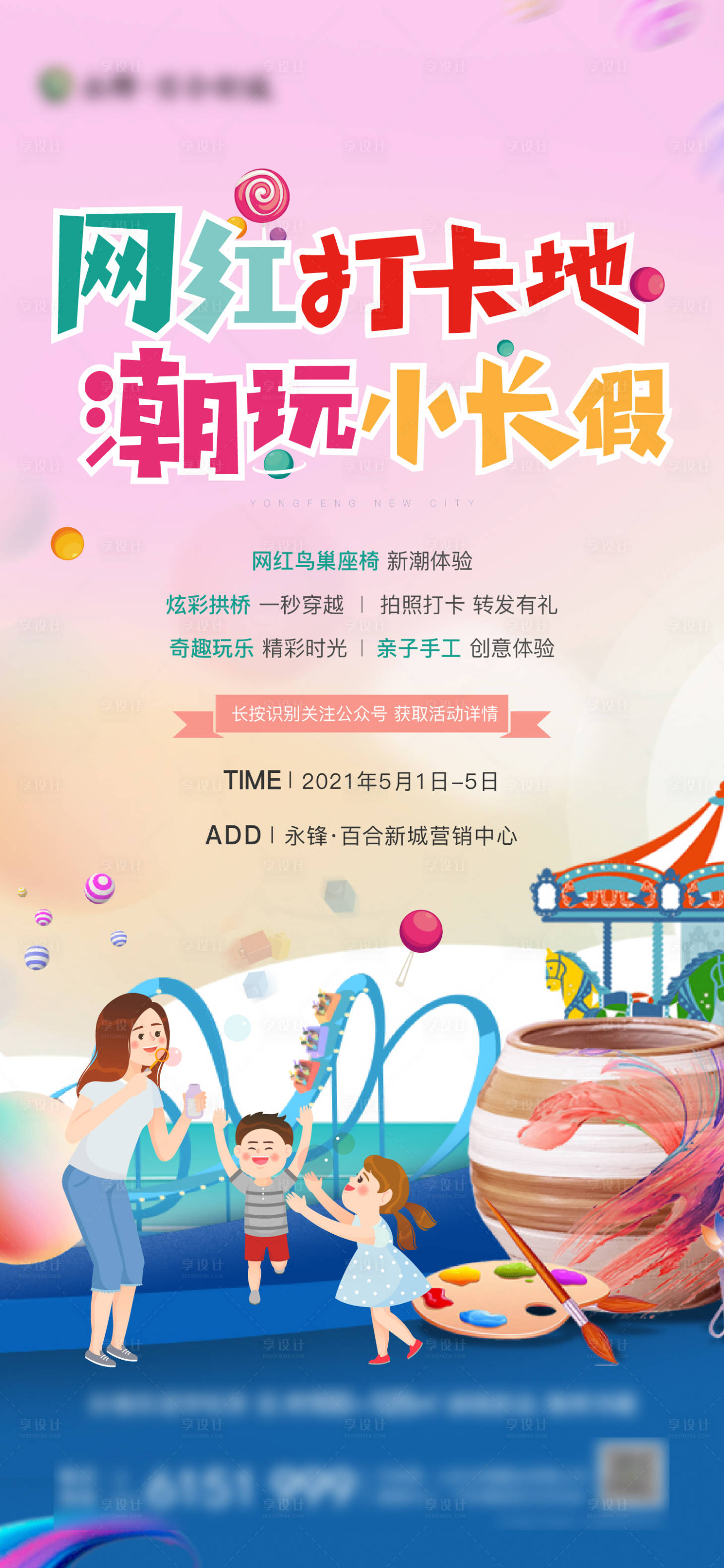 源文件下載【享設計】搜索編號：93640004501857671【地產網紅打卡活動海報】