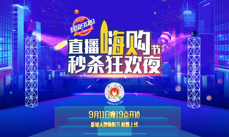 源文件下載【直播狂歡節(jié)背景板】編號：88290004300517174