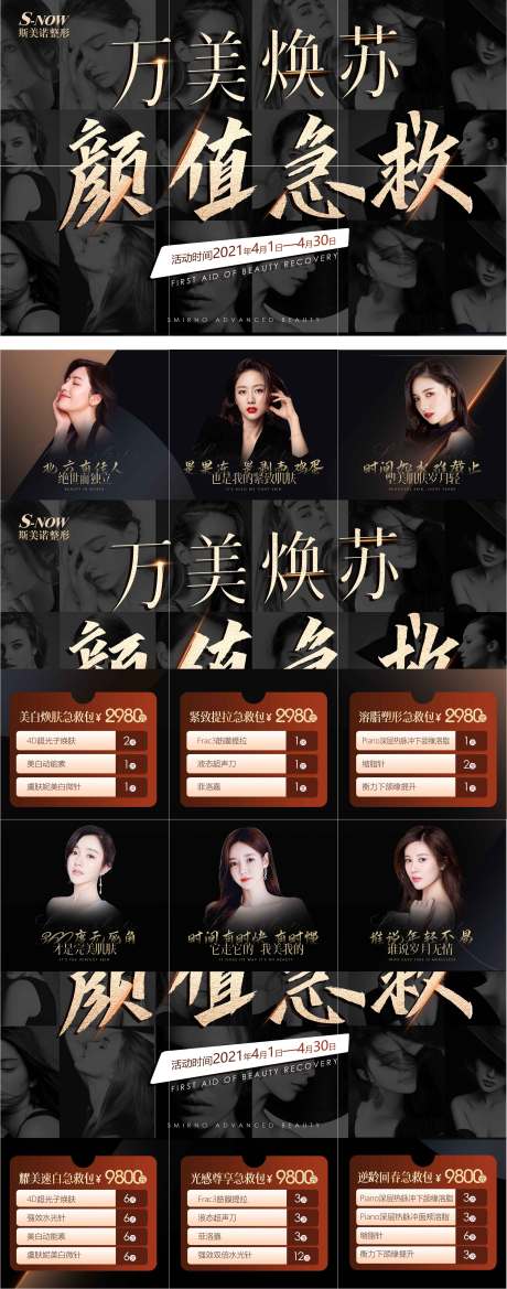源文件下载【医美六宫格】编号：54510004118192554
