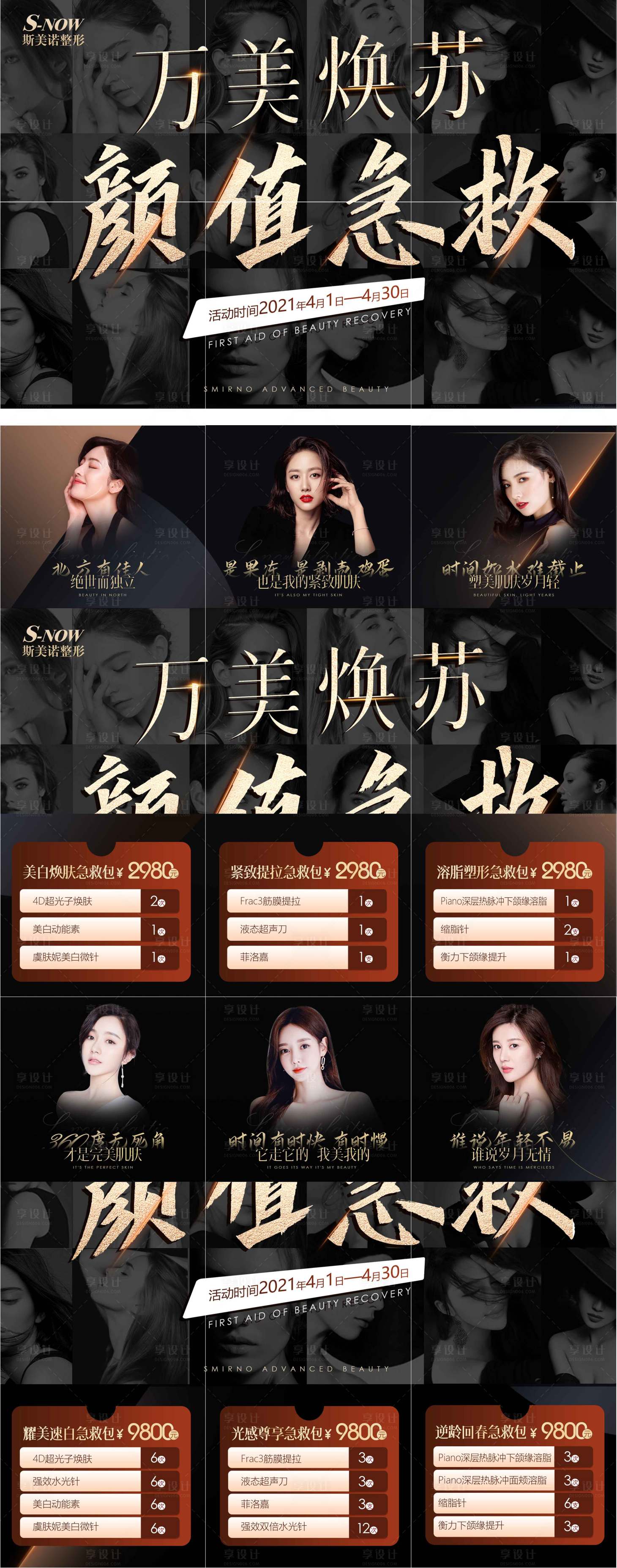 源文件下載【享設計】搜索編號：54510004118192554【醫美六宮格】