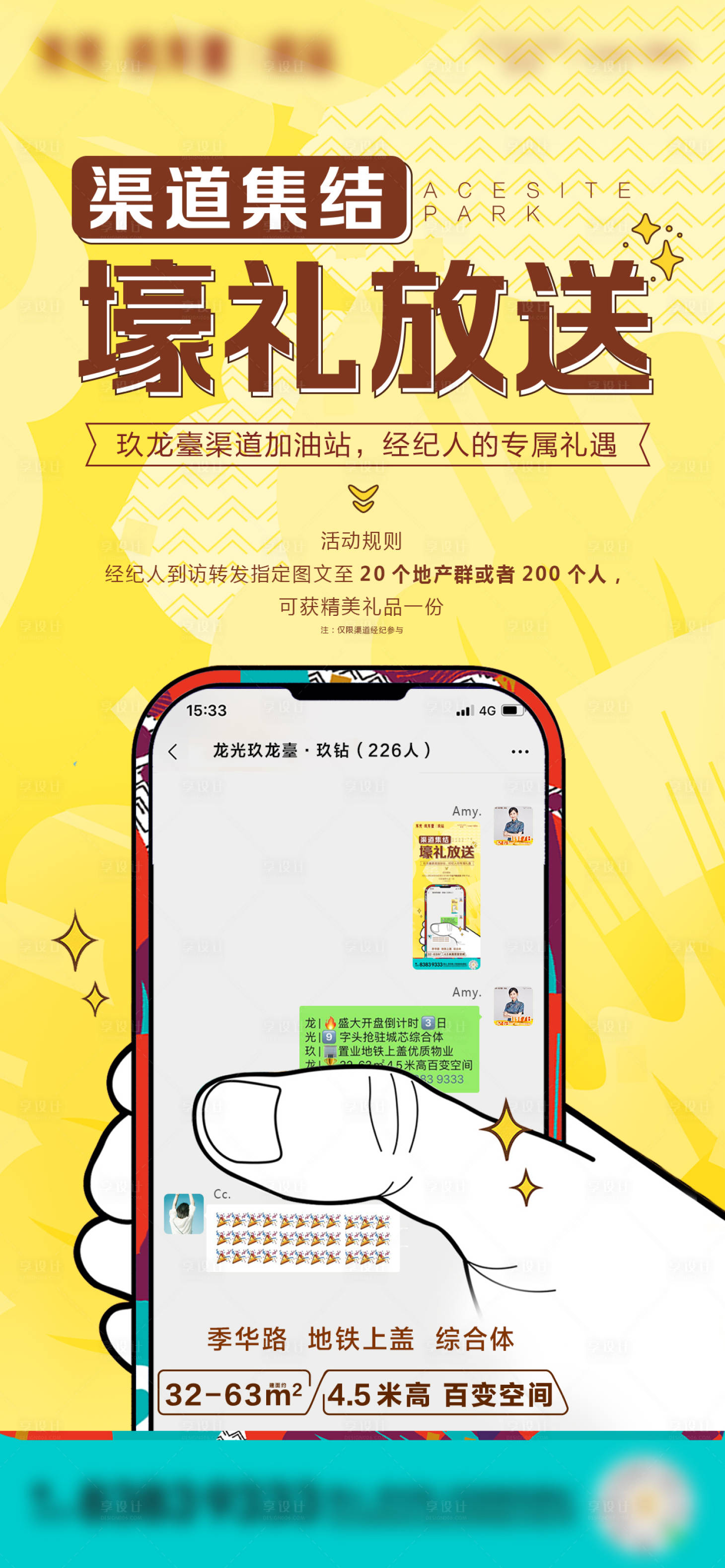源文件下載【享設(shè)計(jì)】搜索編號(hào)：94490004249476371【渠道傭金海報(bào)】
