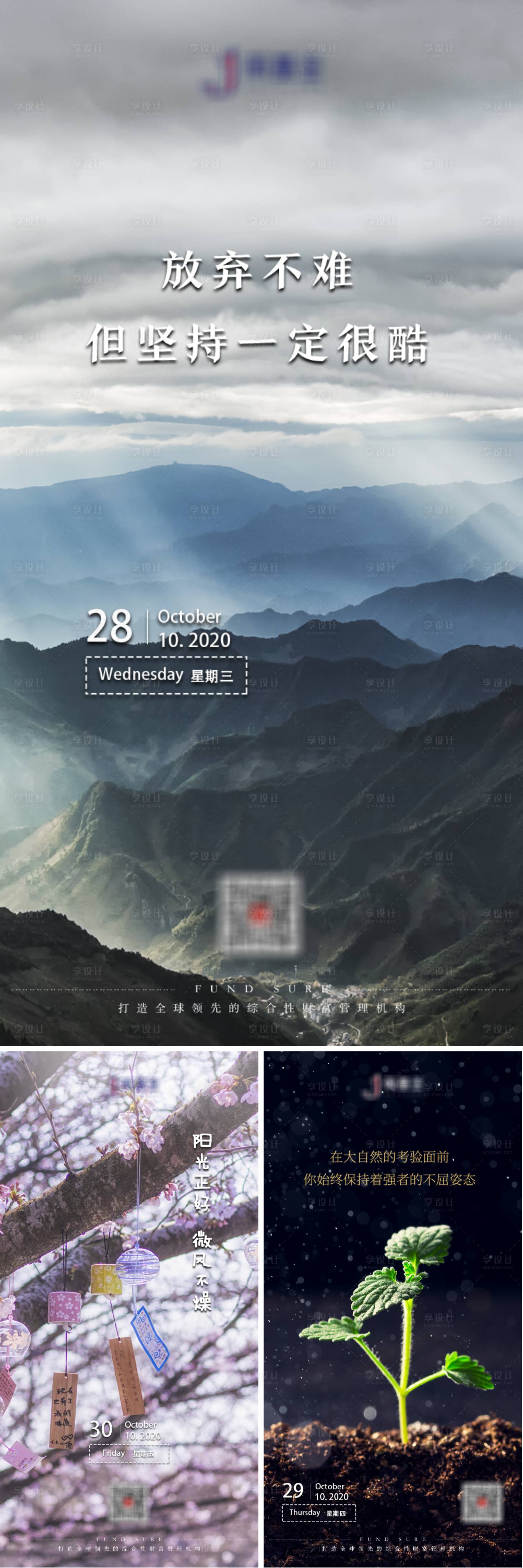 源文件下载【享设计】搜索编号：25800004486785409【早安励志朋友圈系列海报】