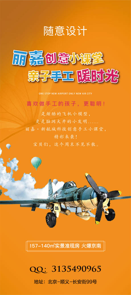 源文件下载【地产亲子手工海报】编号：30150004221639335