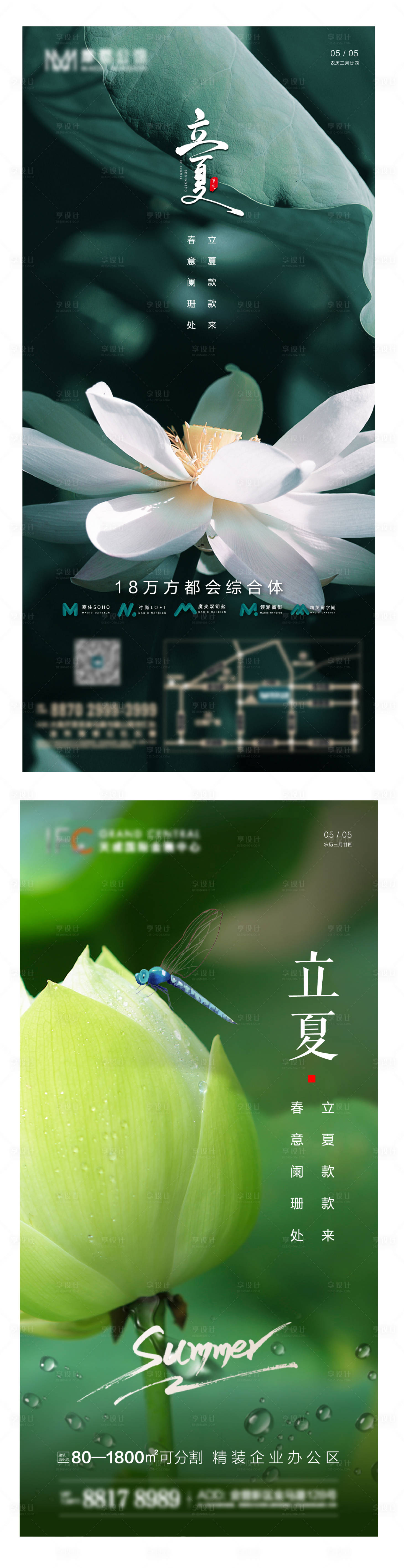 源文件下载【立夏节气海报】编号：61930004442479193