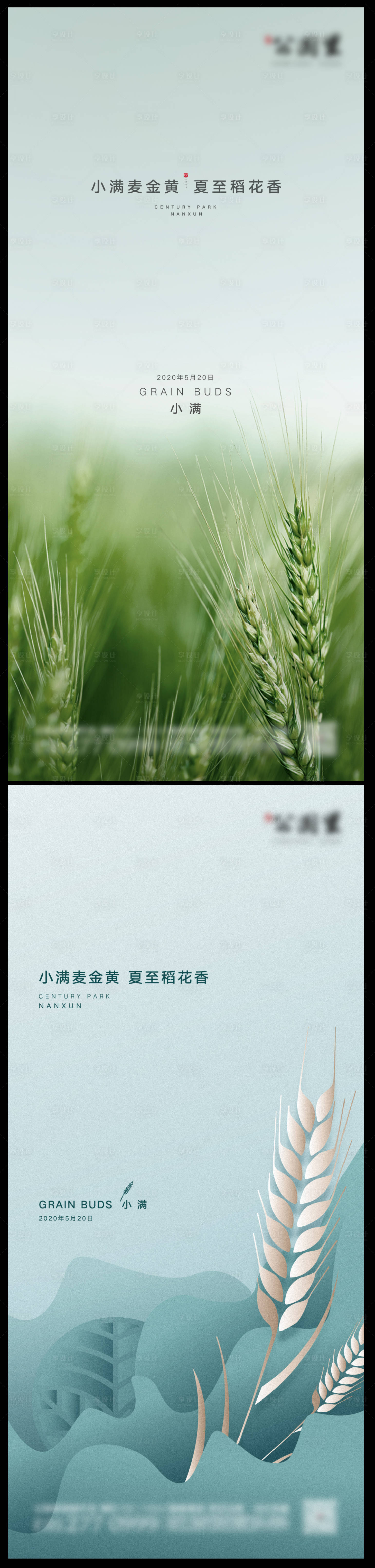 源文件下载【享设计】搜索编号：70840004232473523【地产小满节气刷屏】