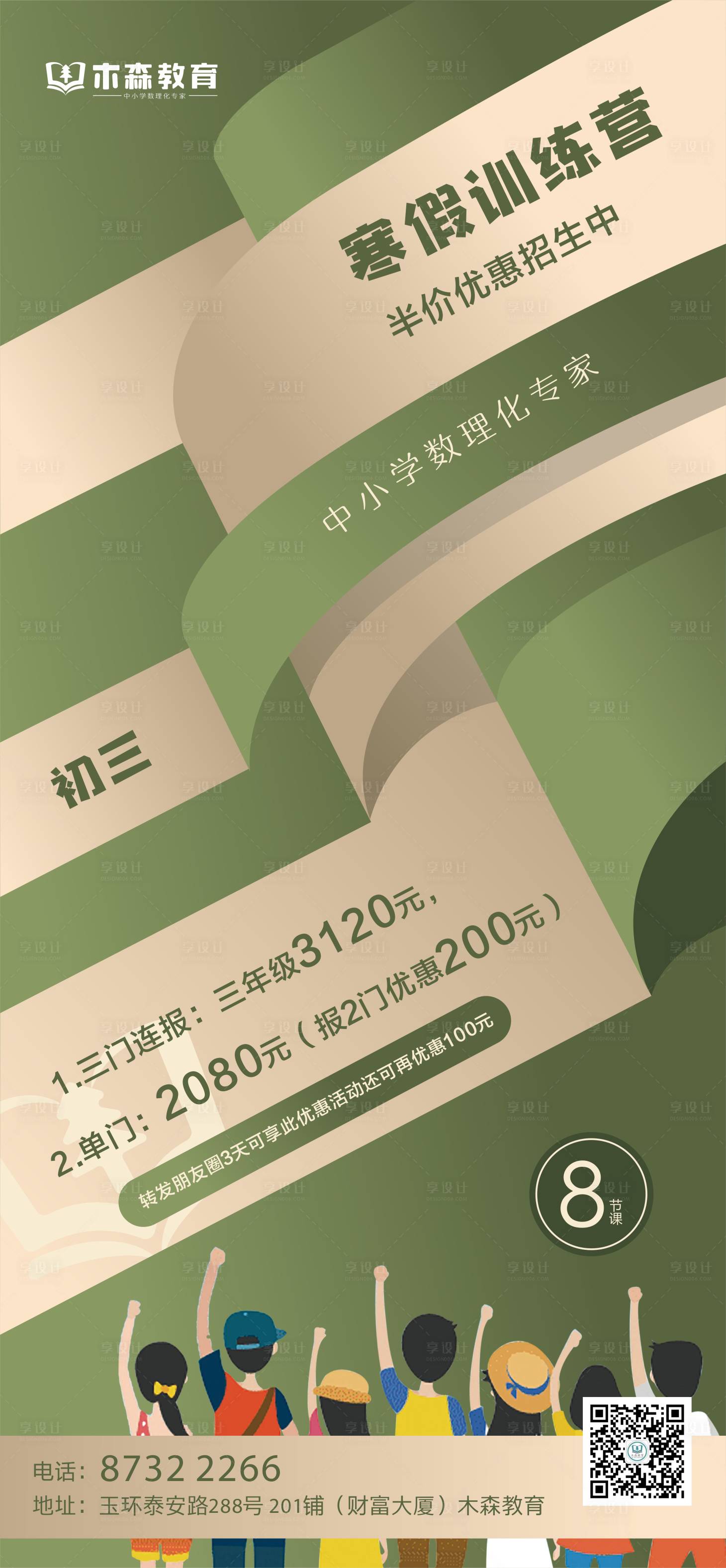 源文件下載【學生寒假暑假培訓班招生海報】編號：17750004090755644