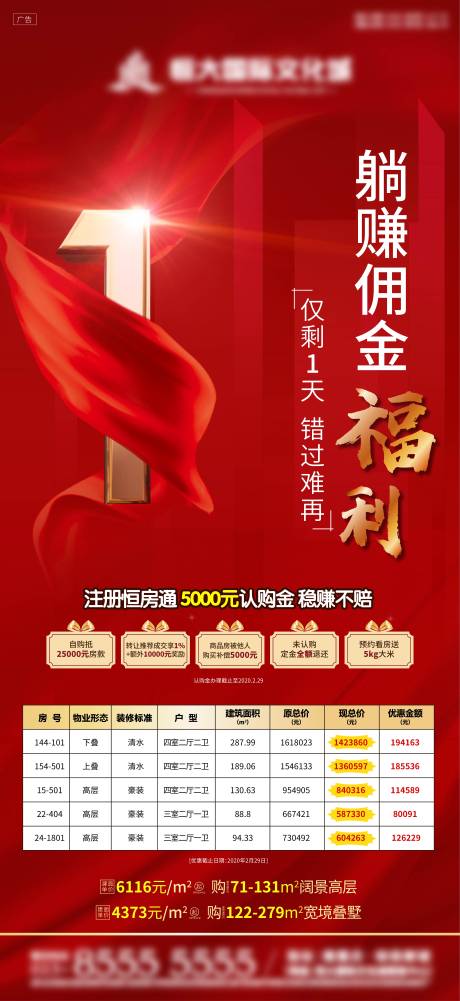 源文件下载【特价房倒计时海报】编号：26680004215383733