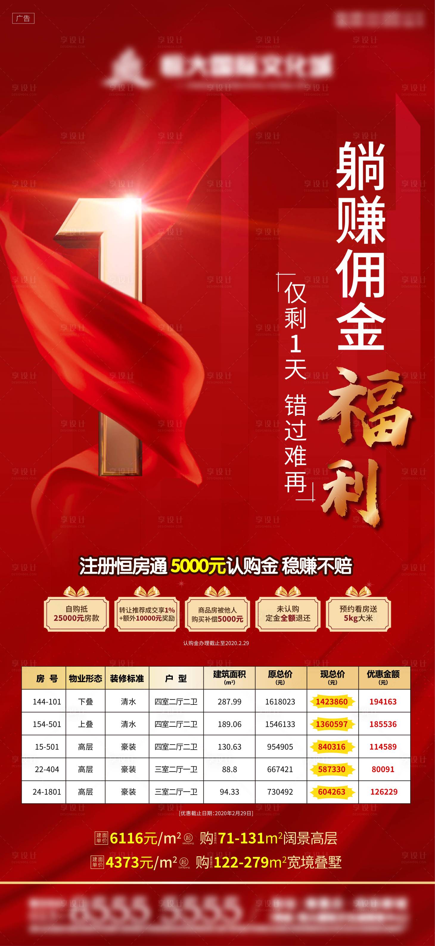 源文件下載【享設計】搜索編號：26680004215383733【特價房倒計時海報】