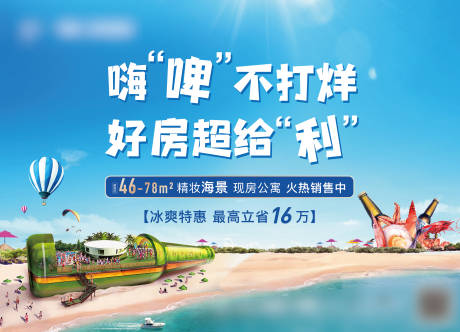 源文件下载【啤酒节暖场活动刷屏】编号：71800004140253788
