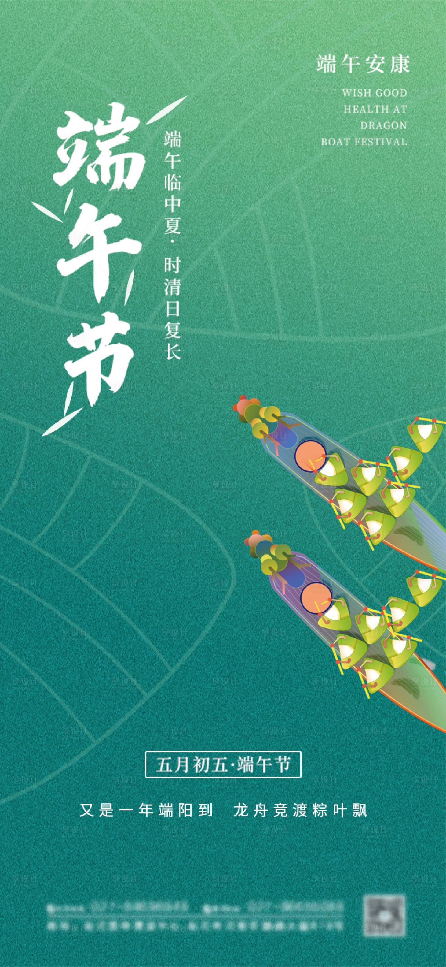 大气端午节粽子龙舟手绘插画海报-源文件【享设计】