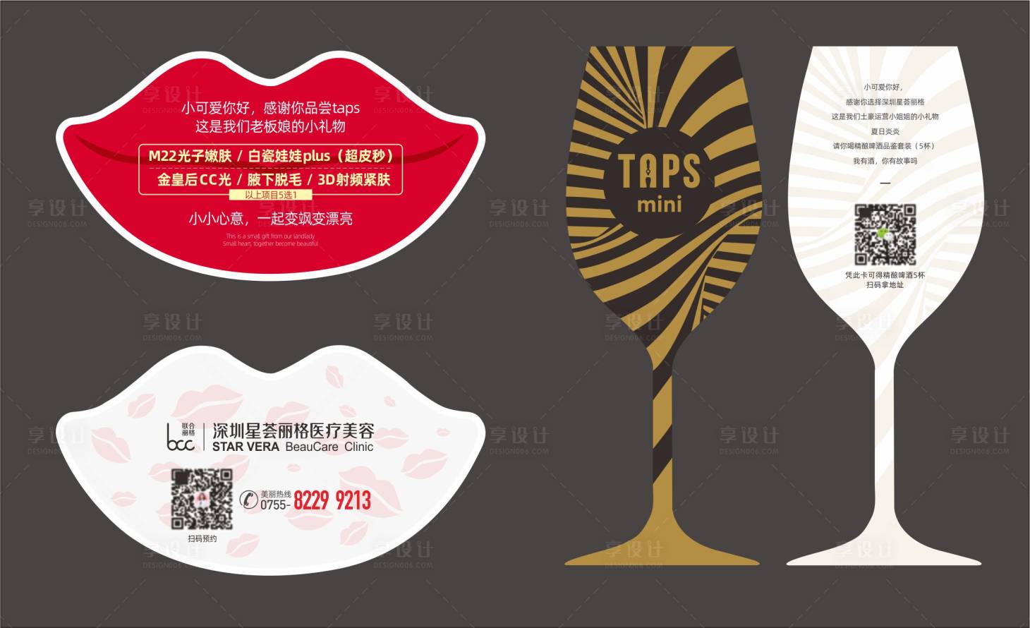 源文件下載【享設(shè)計】搜索編號：34910004386044262【醫(yī)美整形異形卡】