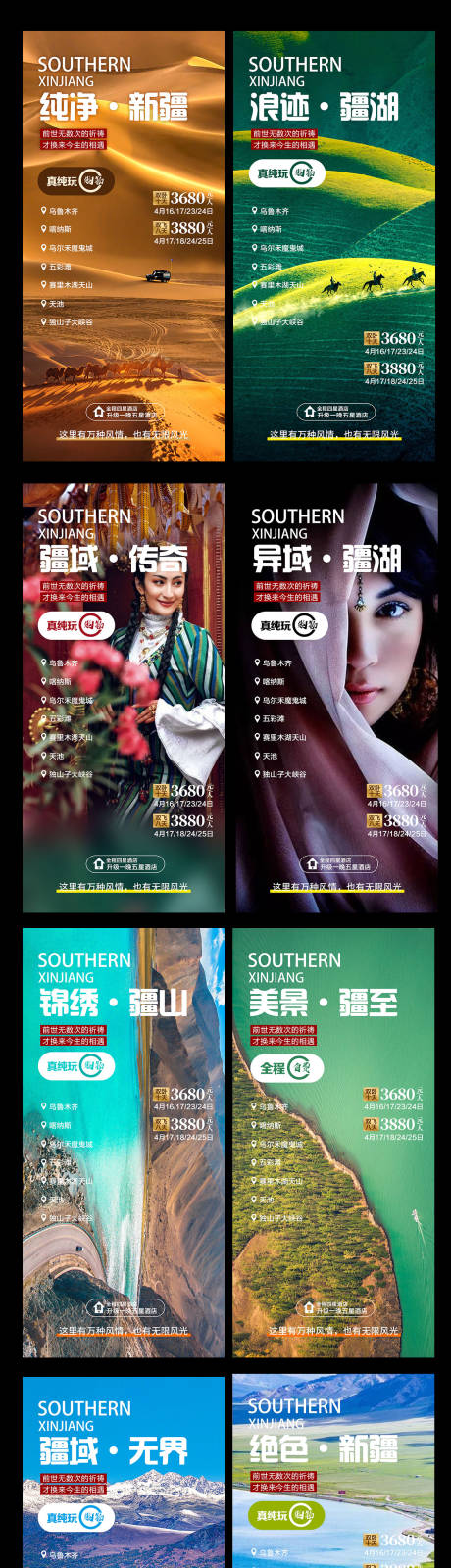源文件下载【享设计】搜索编号：29760004449143286【新疆旅游海报】