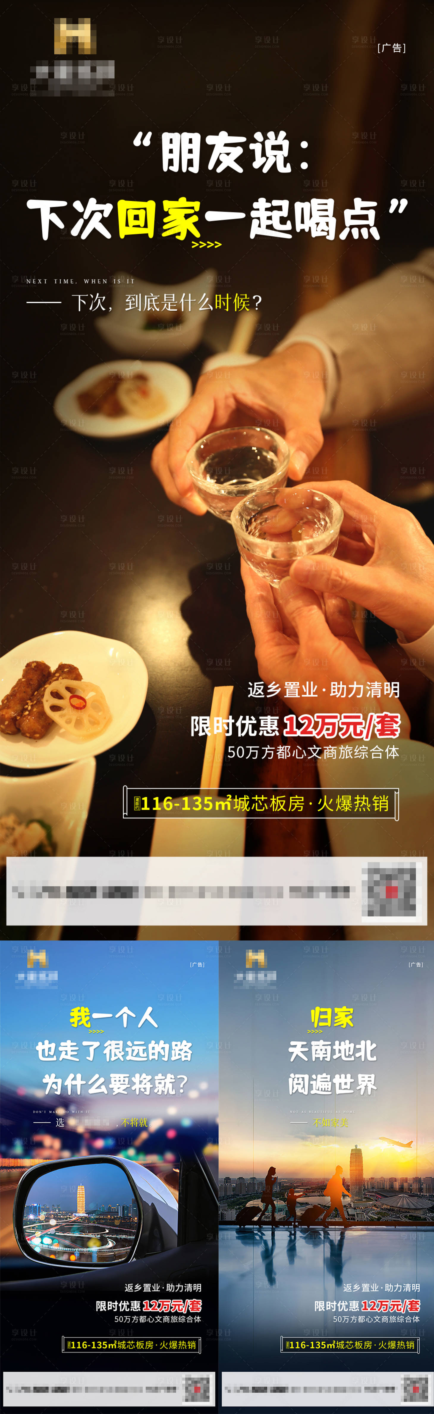 源文件下载【房地产返乡置业系列海报】编号：29800004289535418