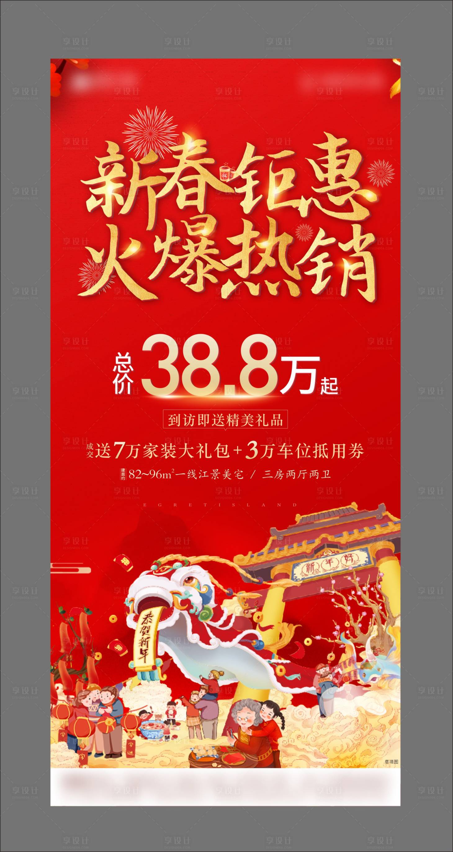 源文件下载【享设计】搜索编号：90380004120505262【地产刷屏】