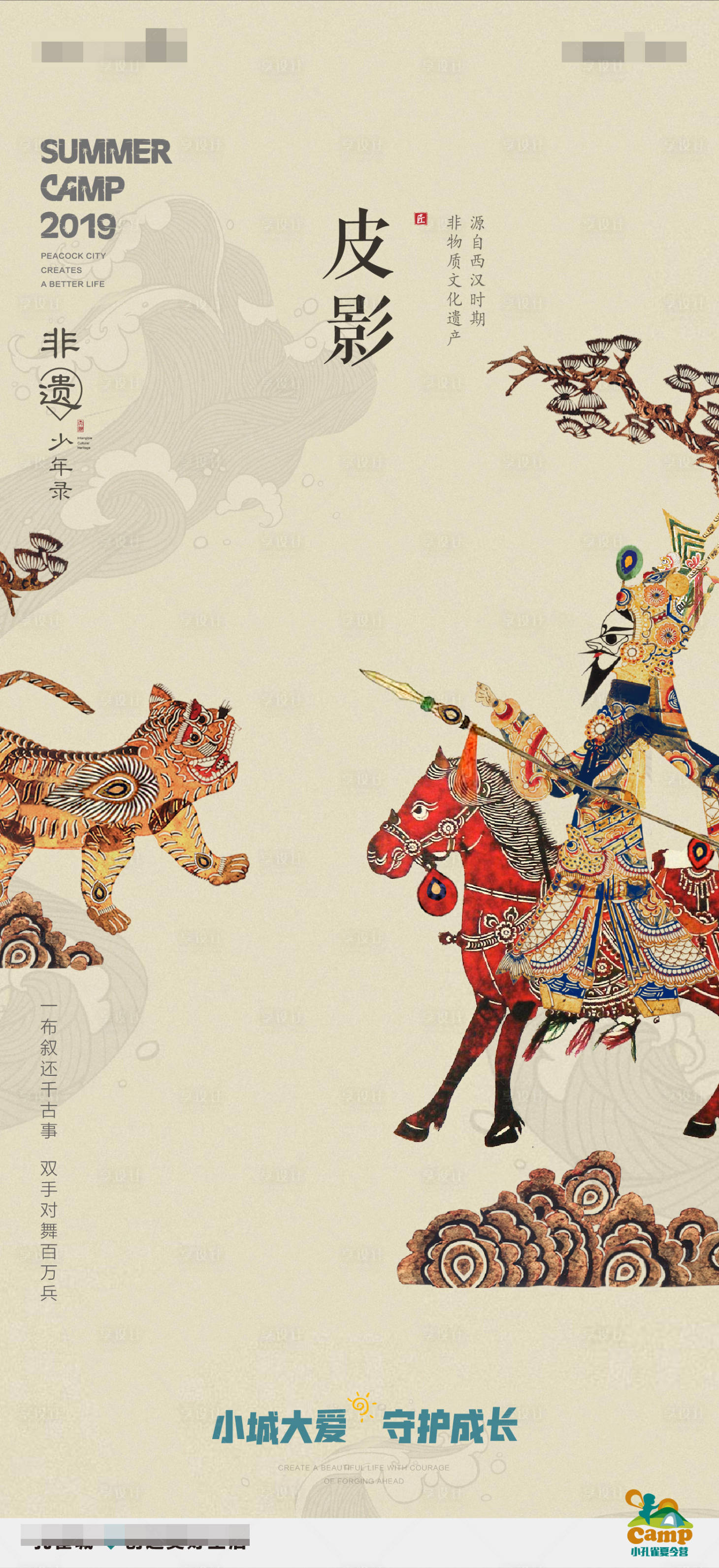 源文件下载【皮影戏非物质文化海报】编号：32840004197407634