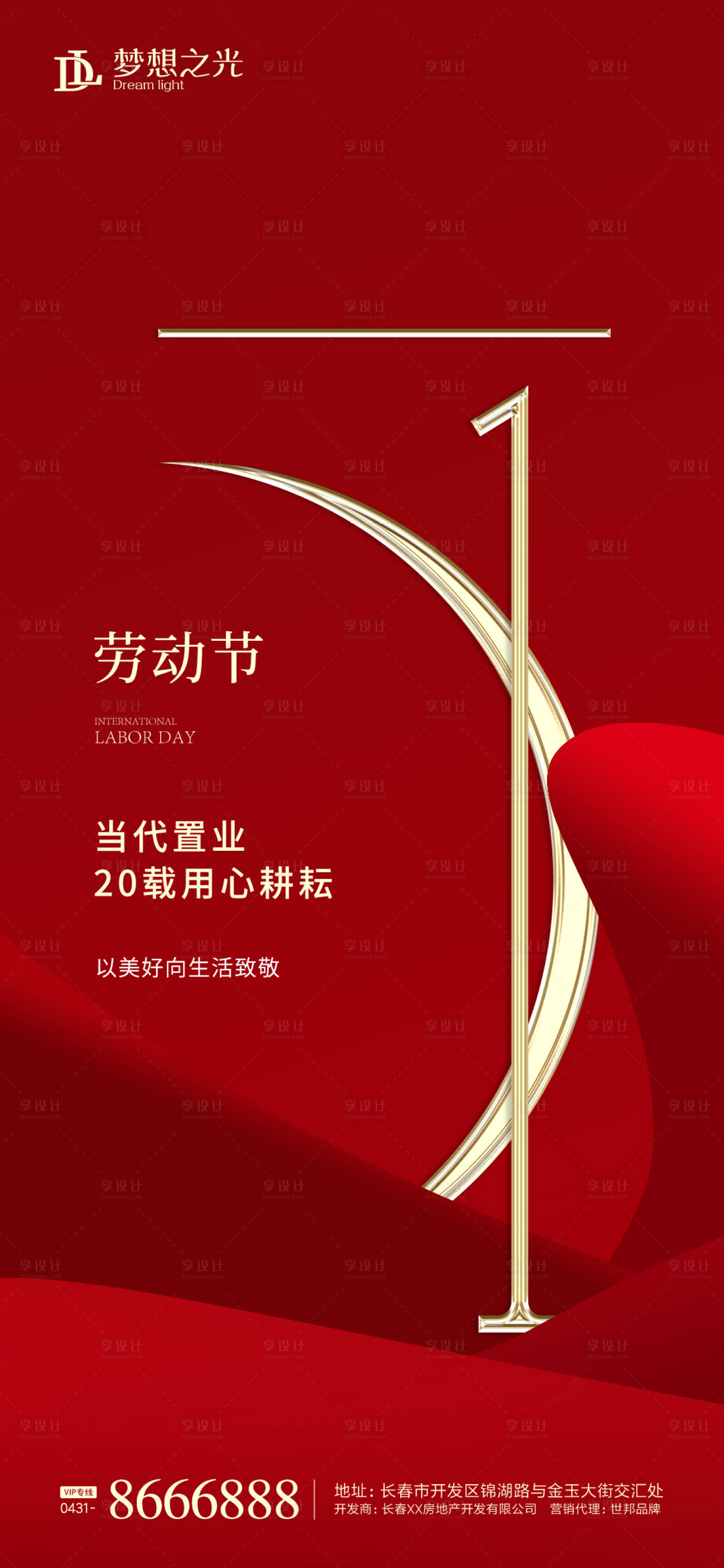 源文件下载【享设计】搜索编号：92920004259403757【劳动节数字海报】