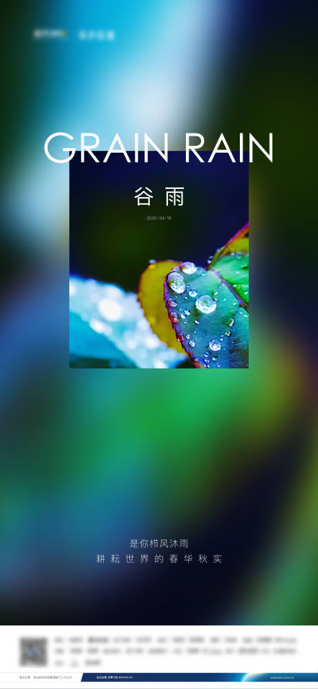 源文件下载【享设计】搜索编号：31690004310709024【谷雨节气海报】