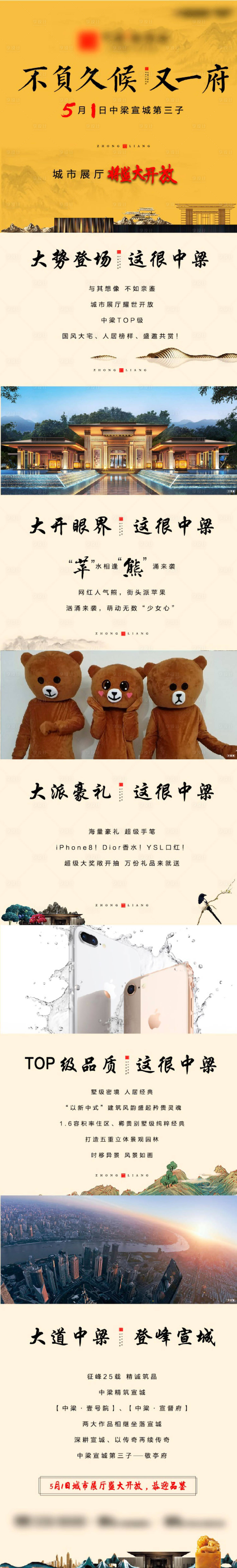 源文件下載【享設(shè)計】搜索編號：78940004470381996【地產(chǎn)新中式價值點(diǎn)長圖專題設(shè)計活動設(shè)計】