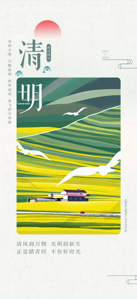 源文件下载【清明节节日海报】编号：37010004301944954